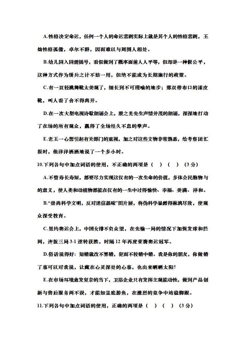 高考语文成语的正确使用专题训练（含答案）.doc第15页