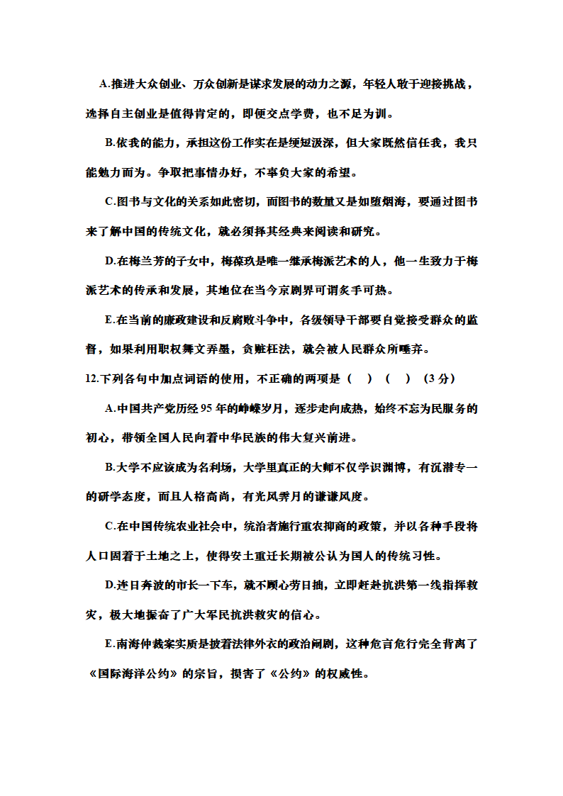 高考语文成语的正确使用专题训练（含答案）.doc第16页