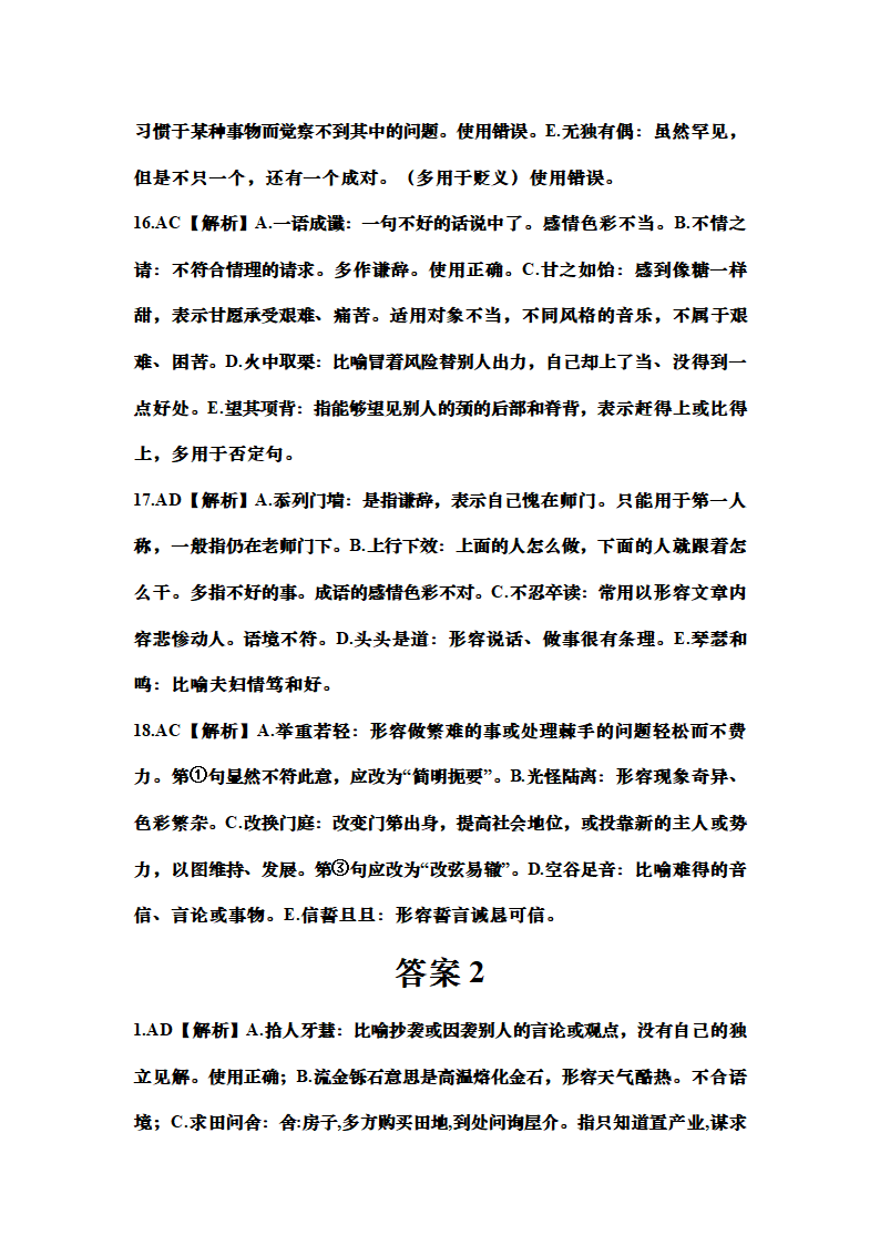 高考语文成语的正确使用专题训练（含答案）.doc第21页