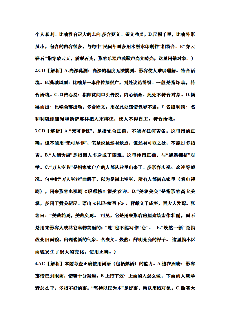 高考语文成语的正确使用专题训练（含答案）.doc第22页