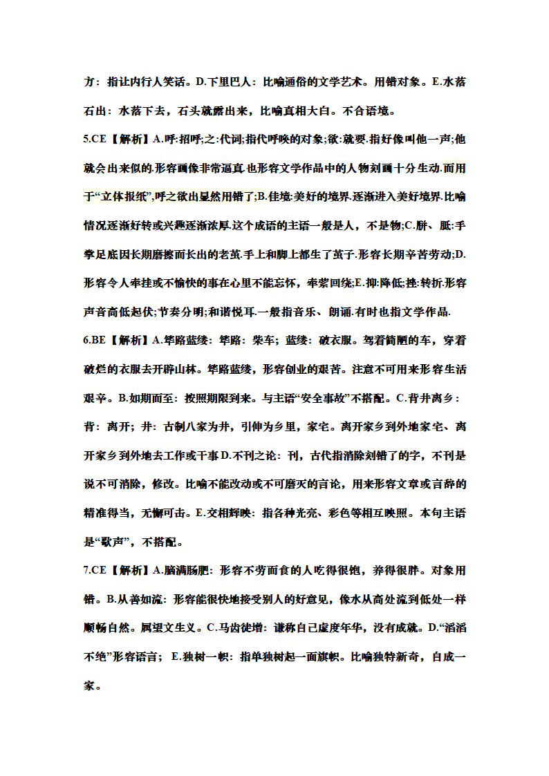 高考语文成语的正确使用专题训练（含答案）.doc第23页