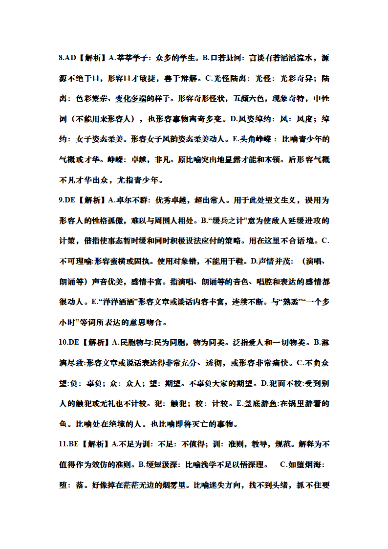 高考语文成语的正确使用专题训练（含答案）.doc第24页