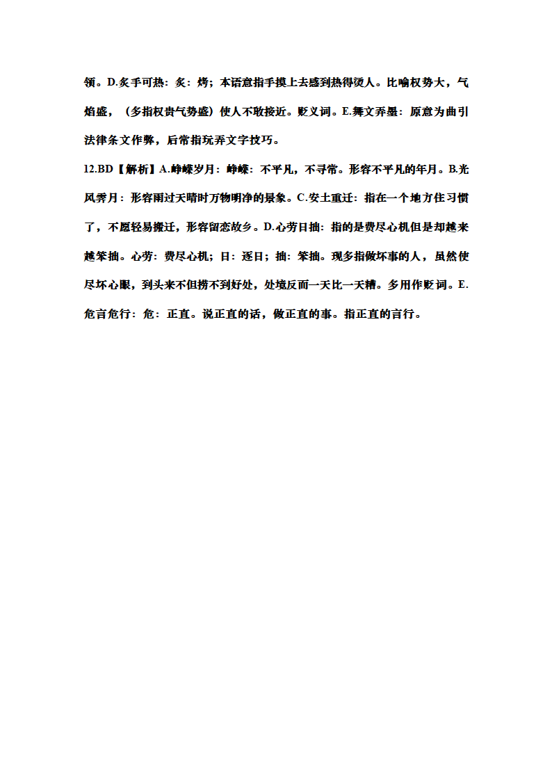 高考语文成语的正确使用专题训练（含答案）.doc第25页