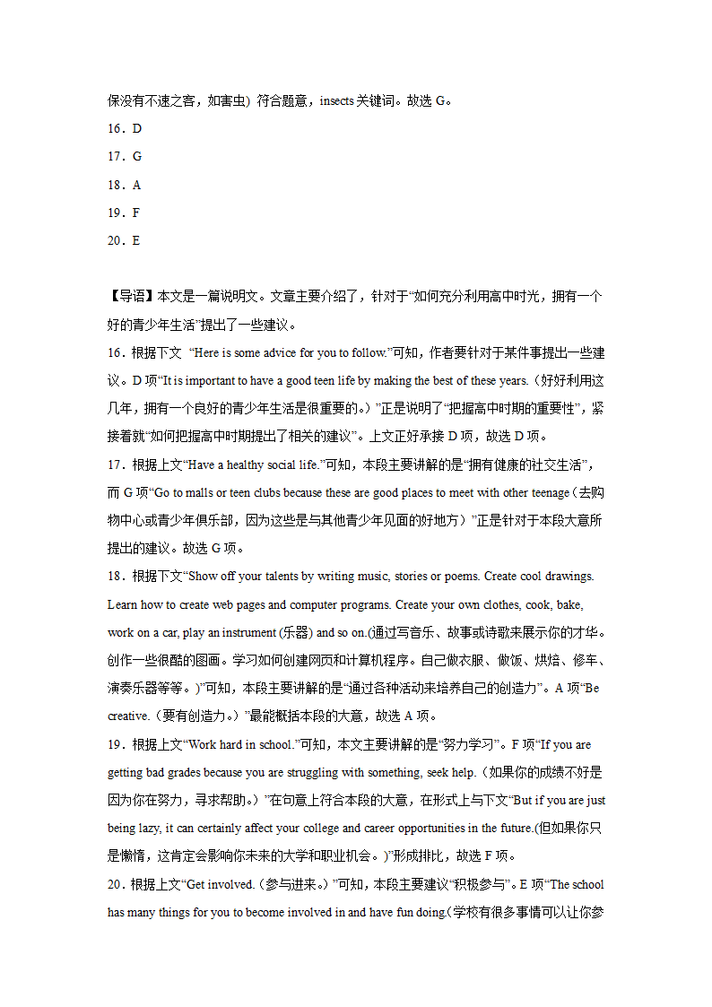 浙江高考英语七选五专项训练（含答案）.doc第23页