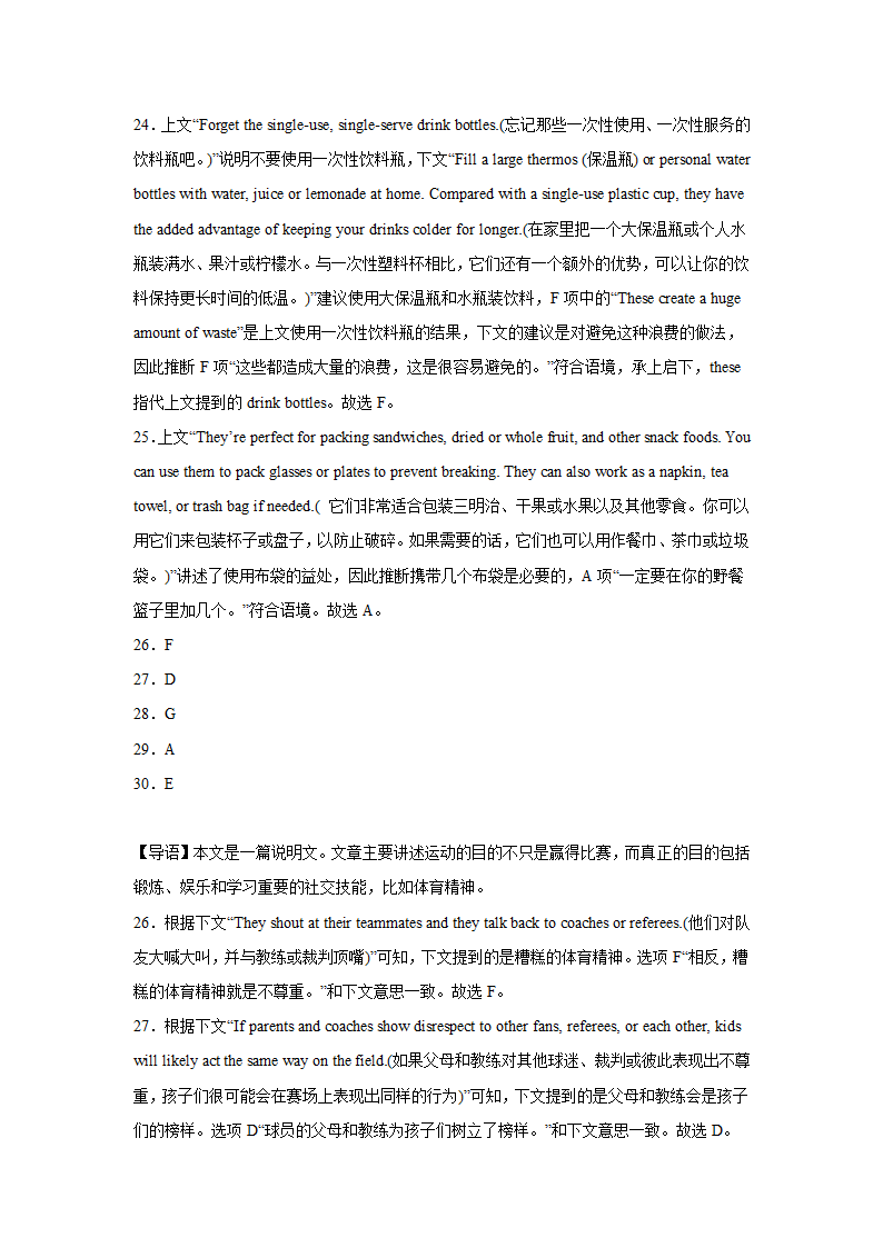 浙江高考英语七选五专项训练（含答案）.doc第25页