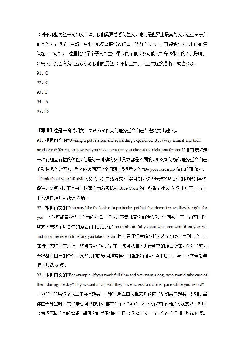 浙江高考英语七选五专项训练（含答案）.doc第42页