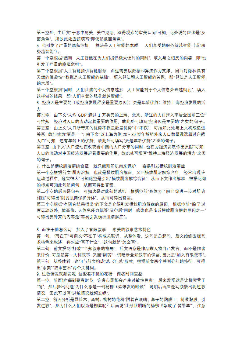 高考语言运用之补写句子专练（含答案）.doc第4页