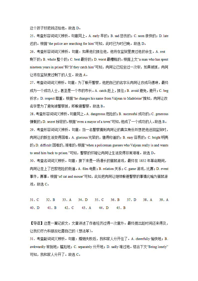 湖南高考英语完形填空专项训练（含解析）.doc第15页