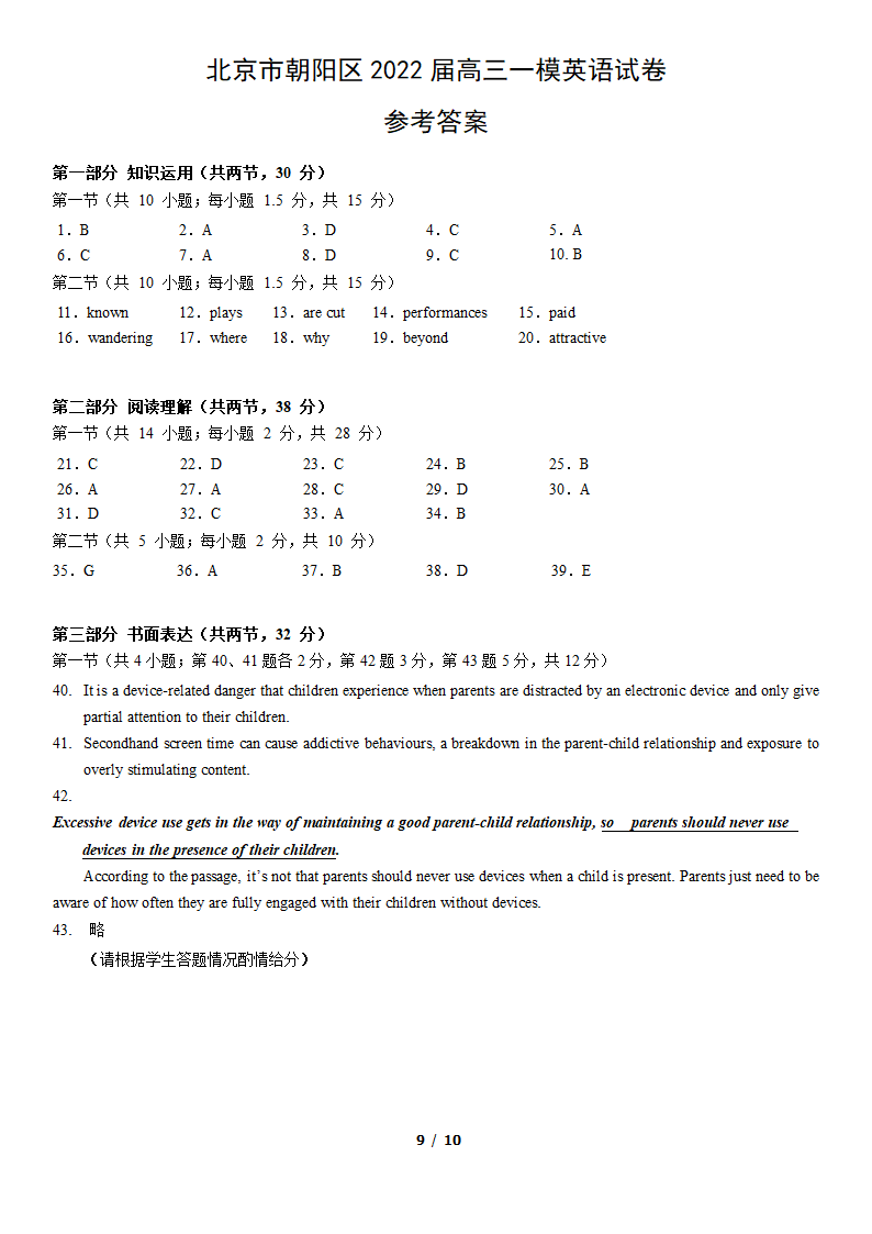 北京市朝阳区2022届高三一模英语试卷（word版，含答案）.doc第9页