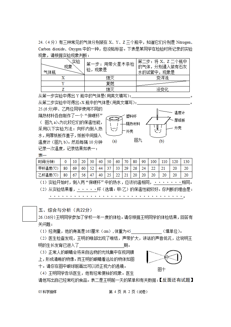 上海市2005年5月初中科学学科质量抽样分析试卷[下学期].doc第4页