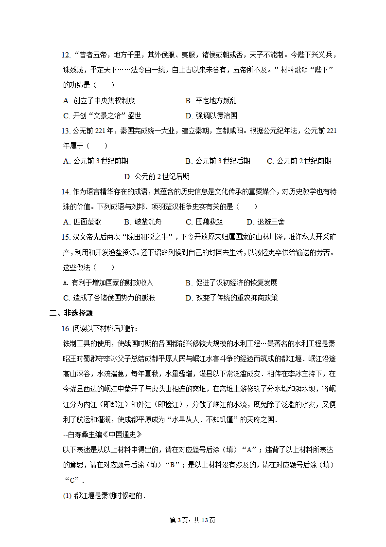 2022-2023学年重庆市九龙坡区七年级（上）期中历史试卷（含解析）.doc第3页