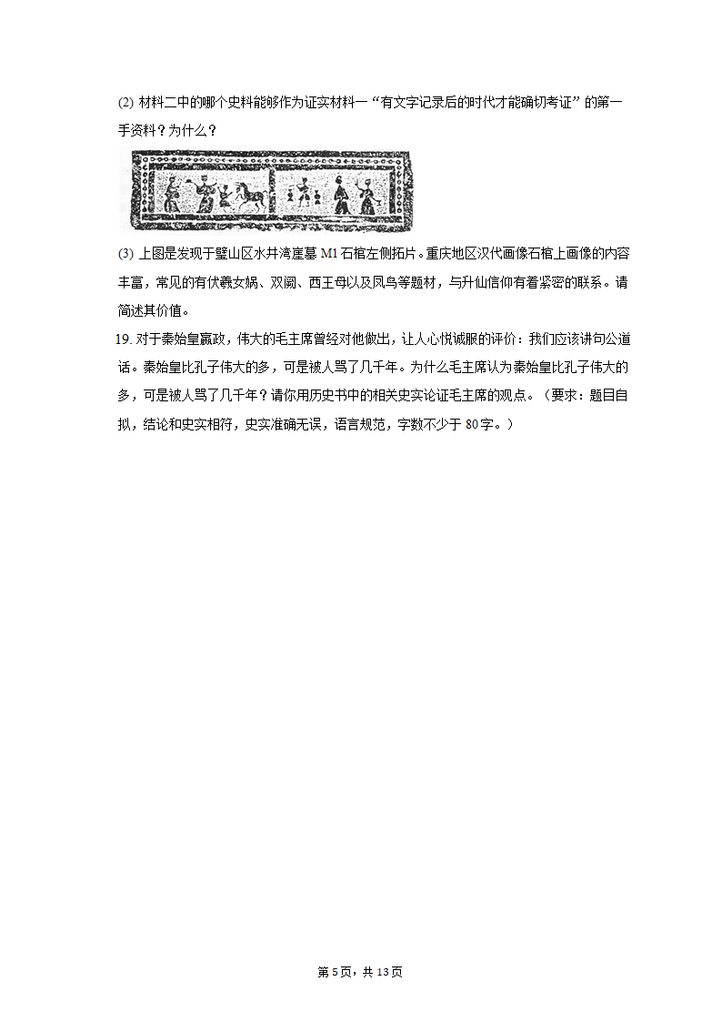 2022-2023学年重庆市九龙坡区七年级（上）期中历史试卷（含解析）.doc第5页