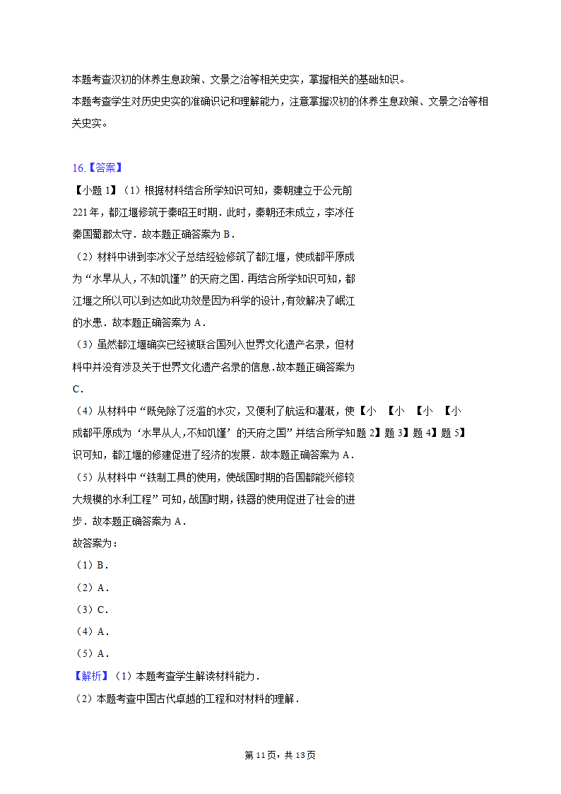 2022-2023学年重庆市九龙坡区七年级（上）期中历史试卷（含解析）.doc第11页