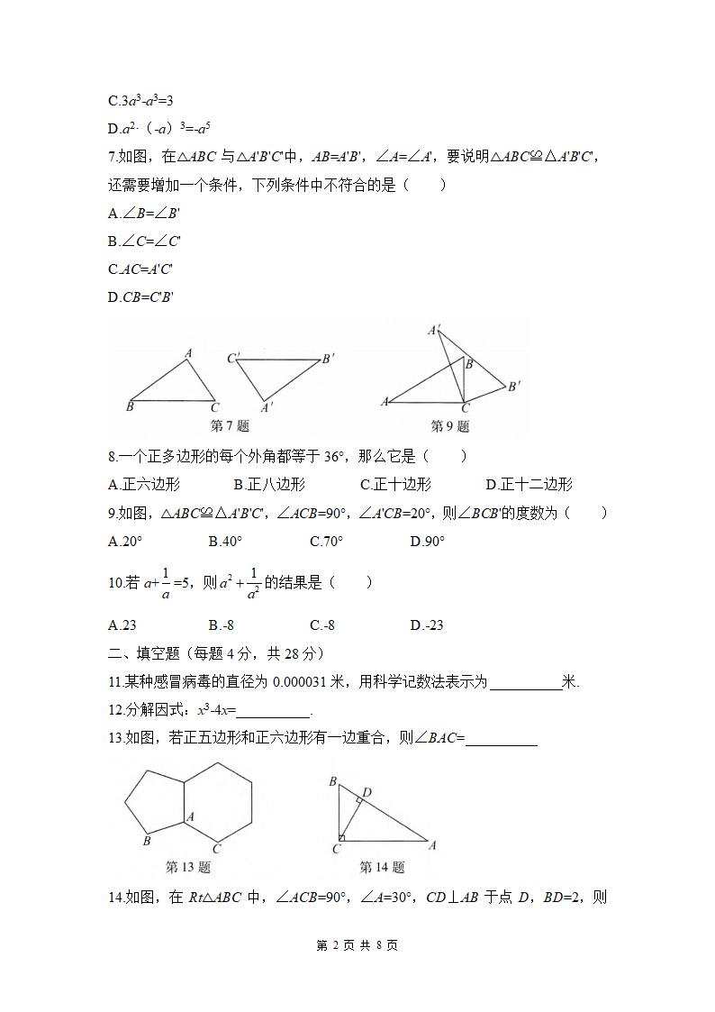 2022—2023学年人教版八年级数学上册期末模拟试卷(Word版含答案).doc第2页