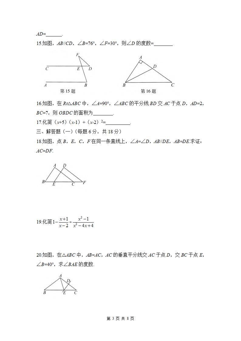 2022—2023学年人教版八年级数学上册期末模拟试卷(Word版含答案).doc第3页