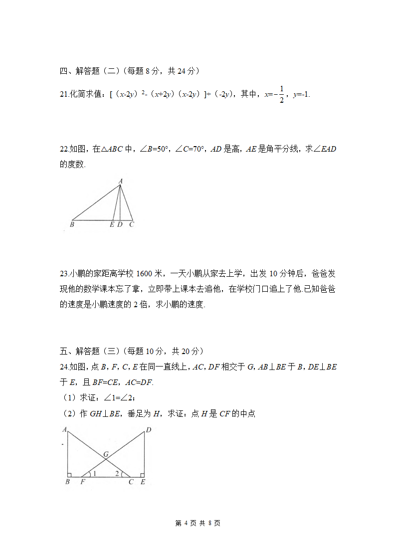 2022—2023学年人教版八年级数学上册期末模拟试卷(Word版含答案).doc第4页