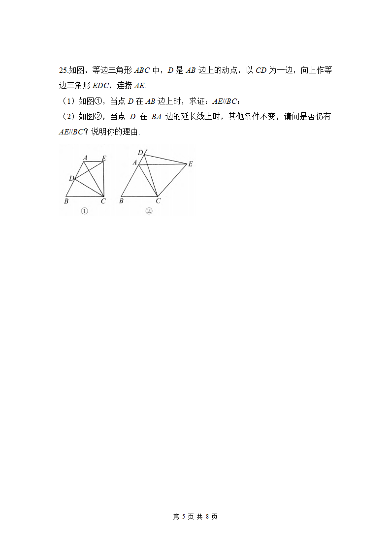 2022—2023学年人教版八年级数学上册期末模拟试卷(Word版含答案).doc第5页