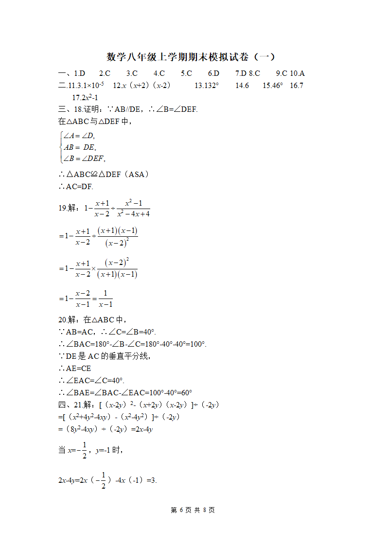 2022—2023学年人教版八年级数学上册期末模拟试卷(Word版含答案).doc第6页