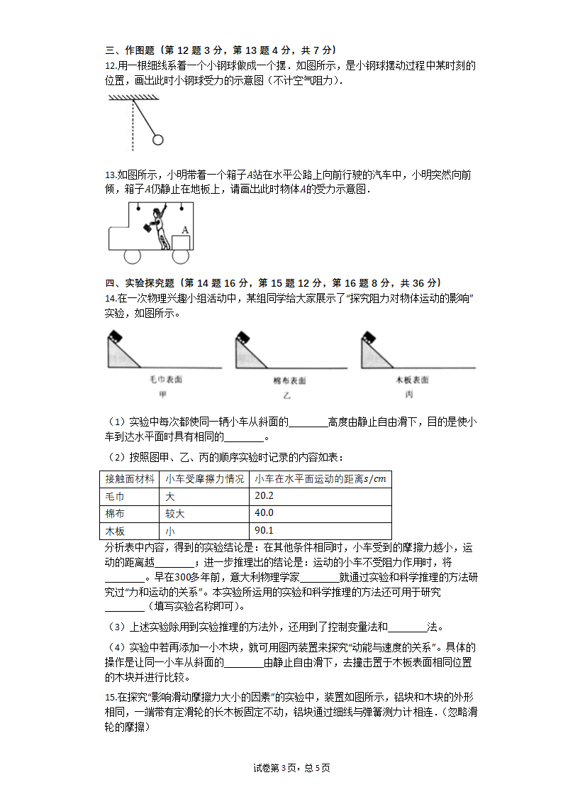 2020-2021学年人教版八年级下册期末物理复习试卷（一）含答案.doc第3页