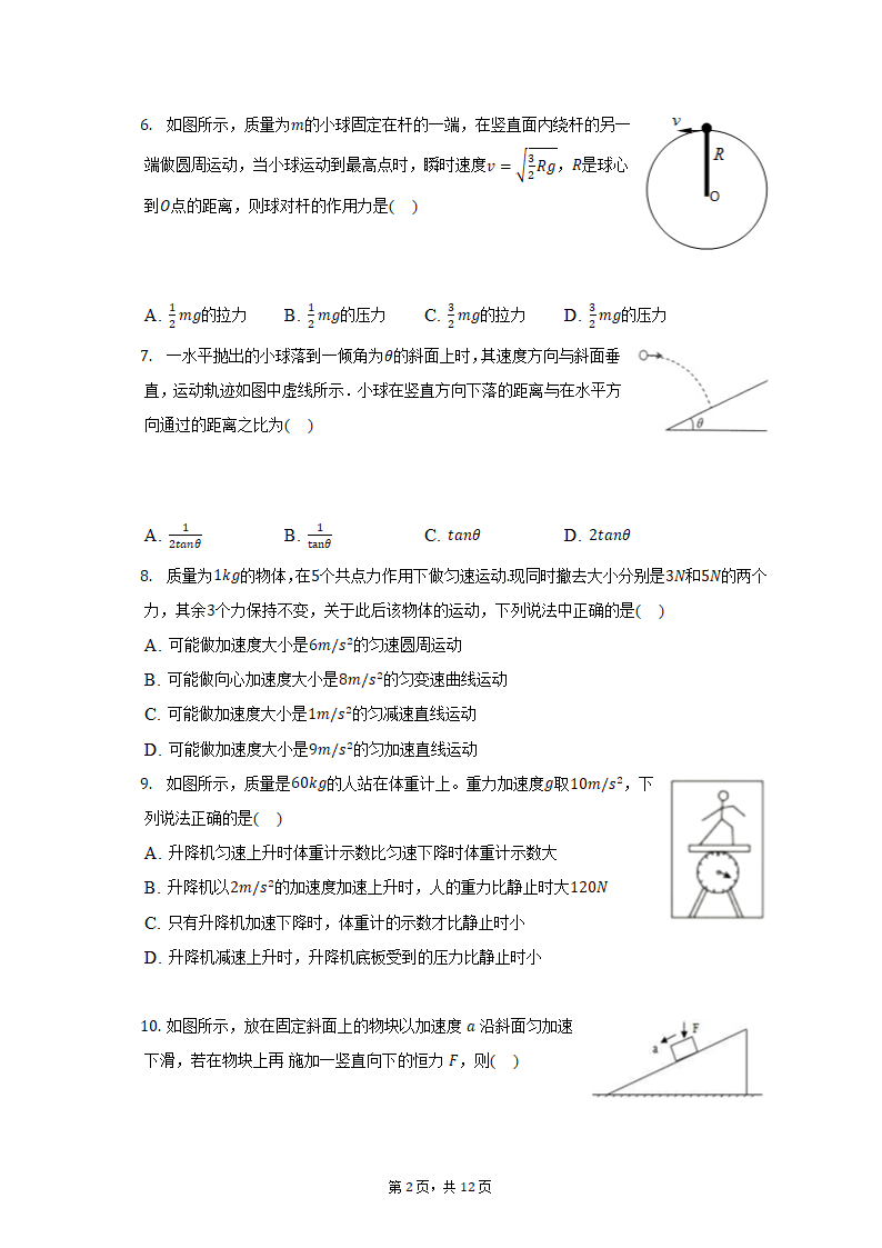 2021-2022学年辽宁省沈阳八十三中高一（下）月考物理试卷（含解析）.doc第2页