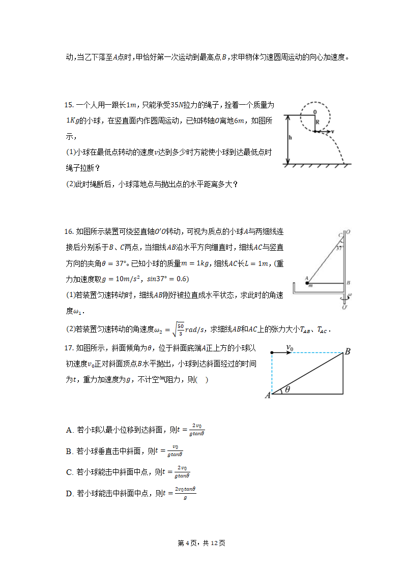 2021-2022学年辽宁省沈阳八十三中高一（下）月考物理试卷（含解析）.doc第4页