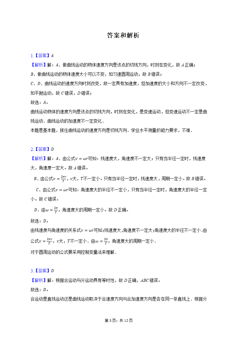 2021-2022学年辽宁省沈阳八十三中高一（下）月考物理试卷（含解析）.doc第5页