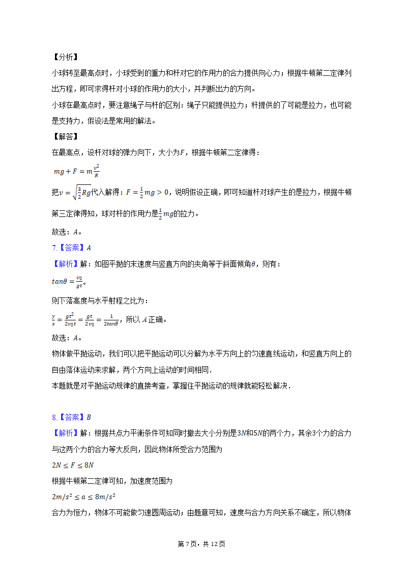 2021-2022学年辽宁省沈阳八十三中高一（下）月考物理试卷（含解析）.doc第7页