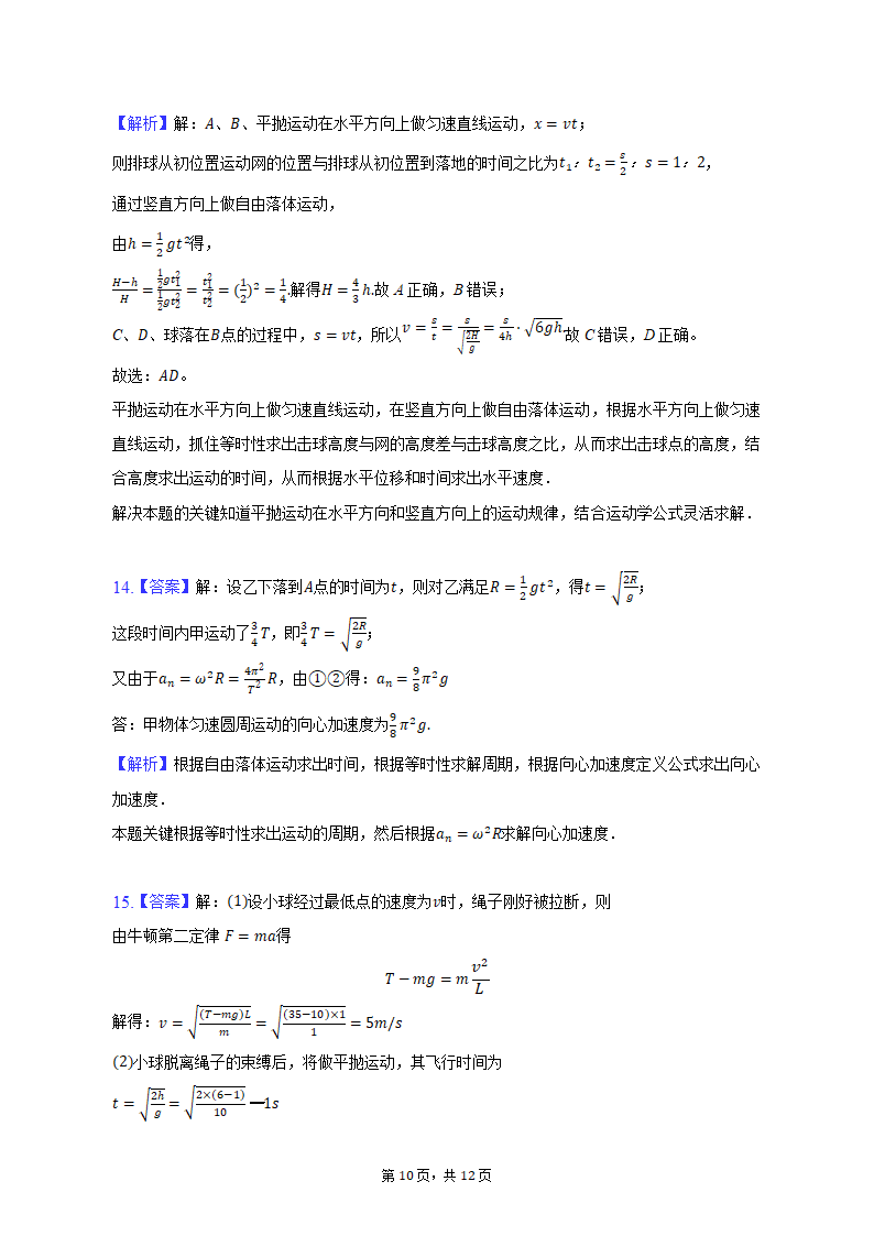 2021-2022学年辽宁省沈阳八十三中高一（下）月考物理试卷（含解析）.doc第10页