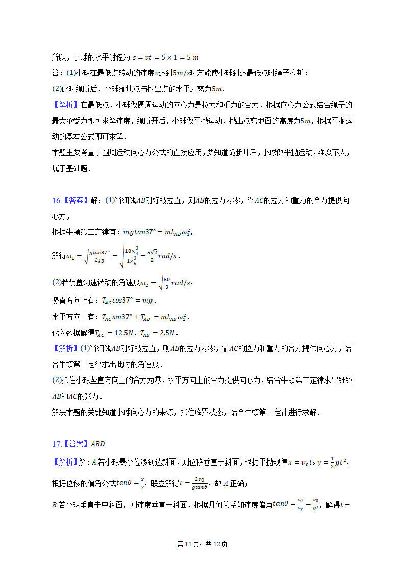 2021-2022学年辽宁省沈阳八十三中高一（下）月考物理试卷（含解析）.doc第11页