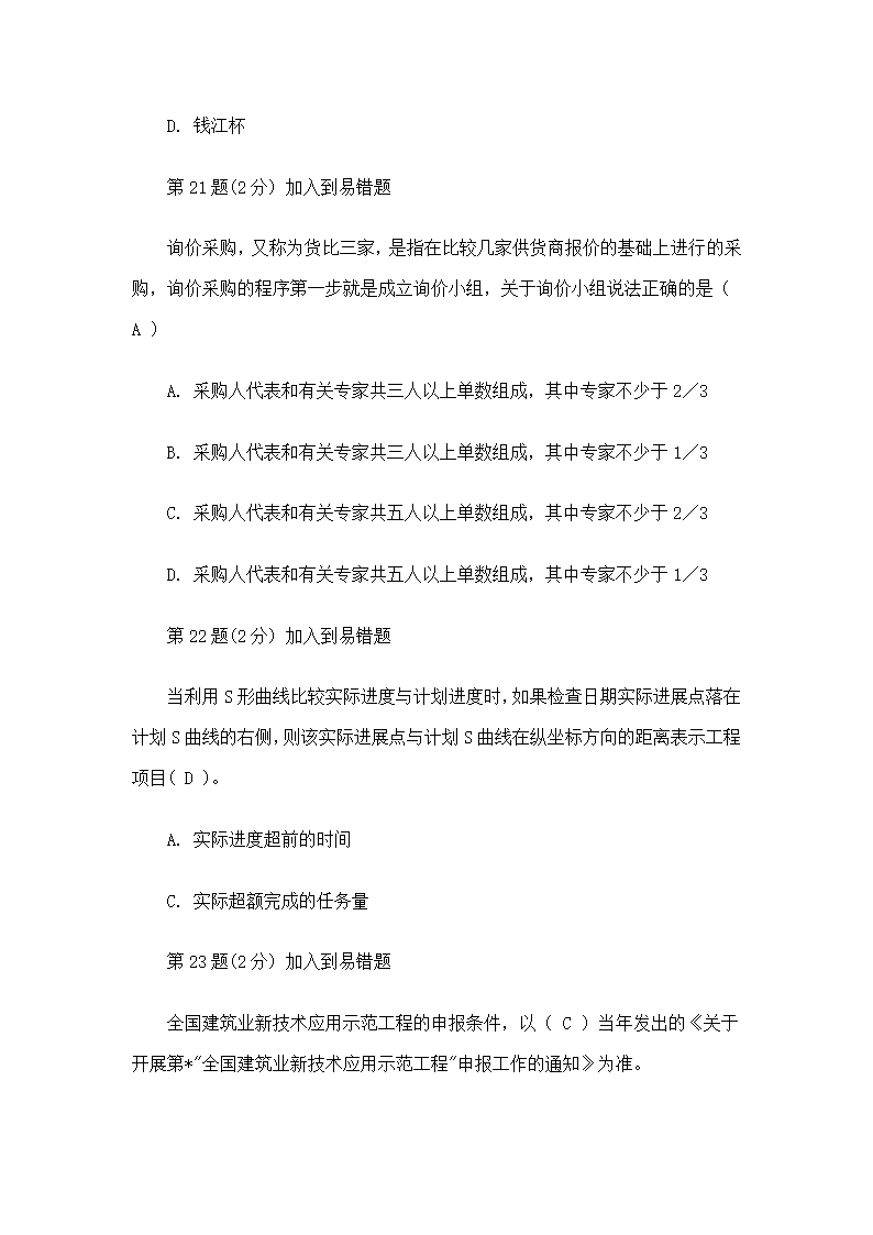 建筑师继续教育考试第6页