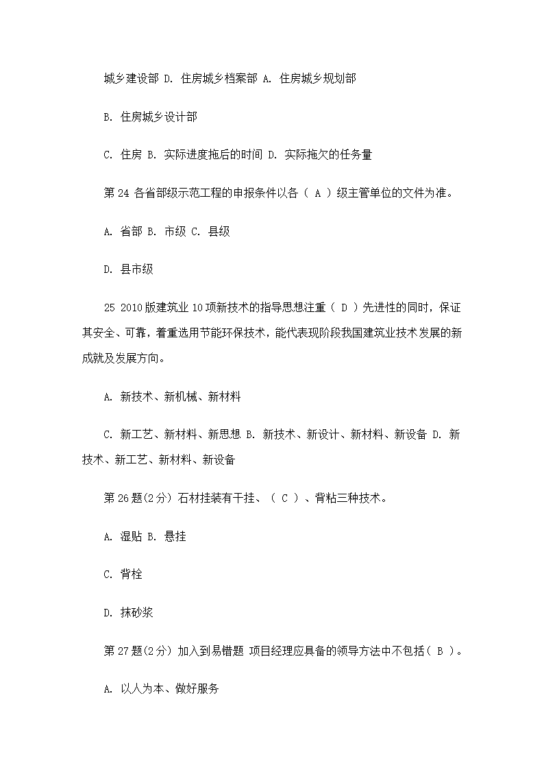 建筑师继续教育考试第7页