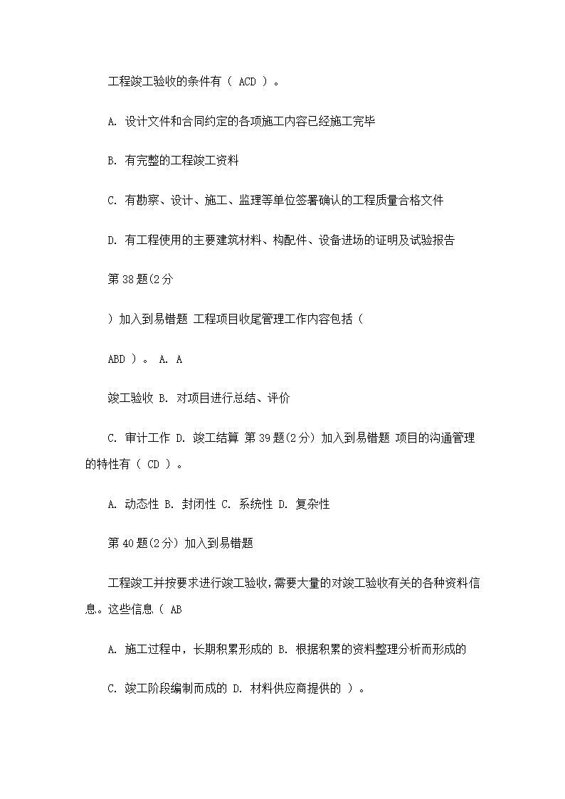 建筑师继续教育考试第11页