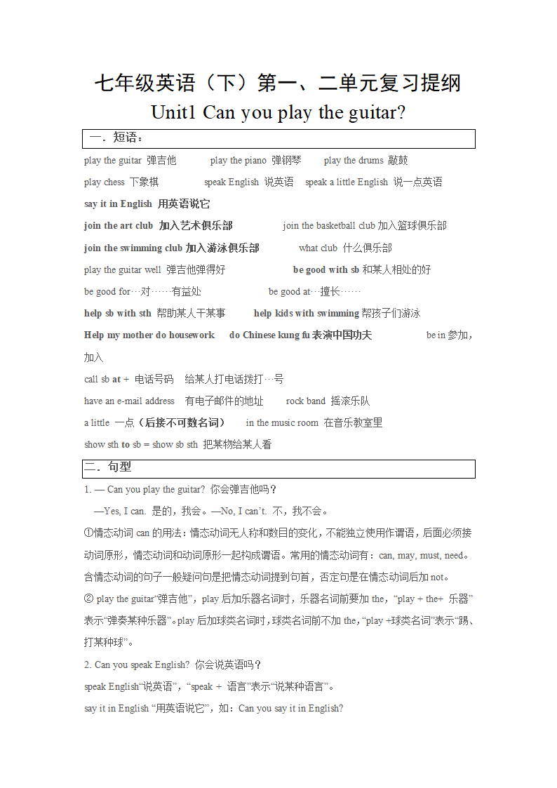 七年级英语（下）（unit1+unit2)单元复习学案(短语+句式）.doc