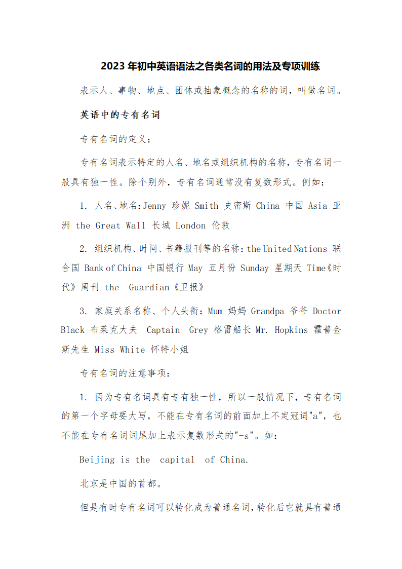 2023年初中英语语法之各类名词的用法及专项训练.doc