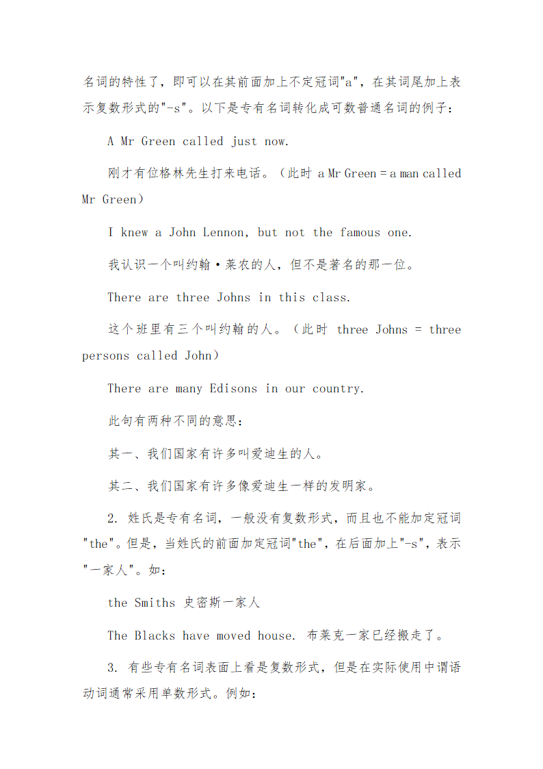 2023年初中英语语法之各类名词的用法及专项训练.doc第2页