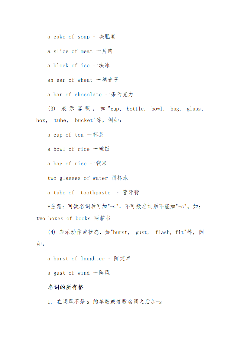 2023年初中英语语法之各类名词的用法及专项训练.doc第6页