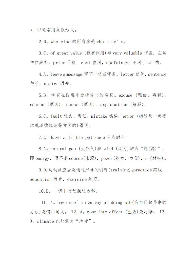 2023年初中英语语法之各类名词的用法及专项训练.doc第12页