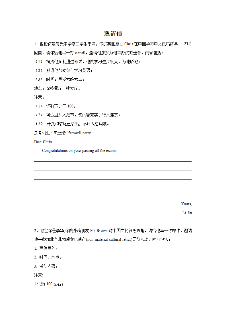 天津高考英语作文分类训练：邀请信（Word版附范文）.doc