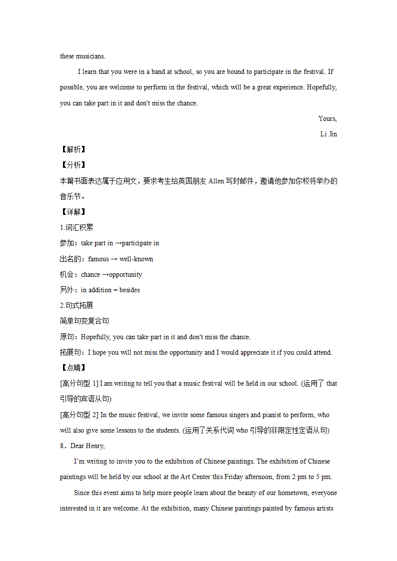 天津高考英语作文分类训练：邀请信（Word版附范文）.doc第14页