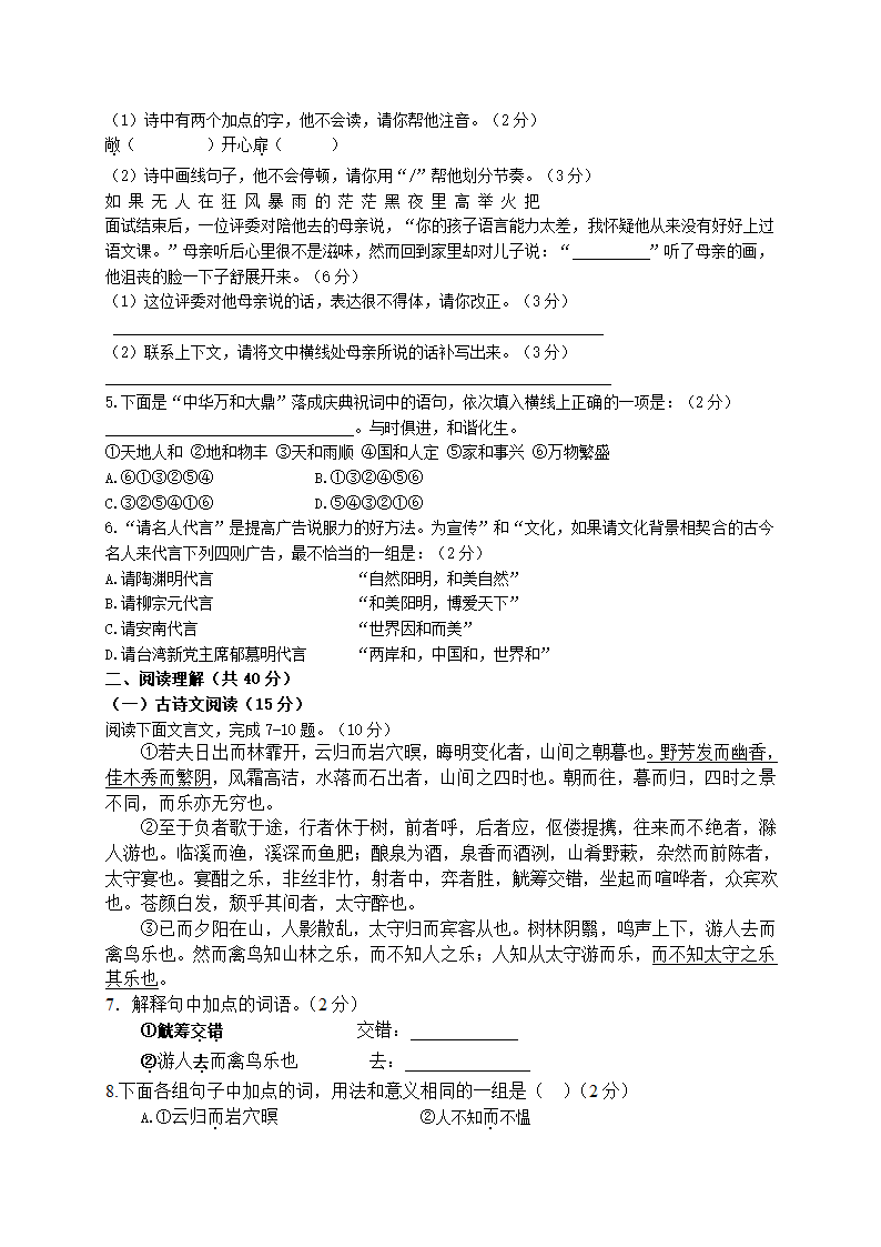 2009年湖南省永州市中考语文试题及参考答案.doc第2页