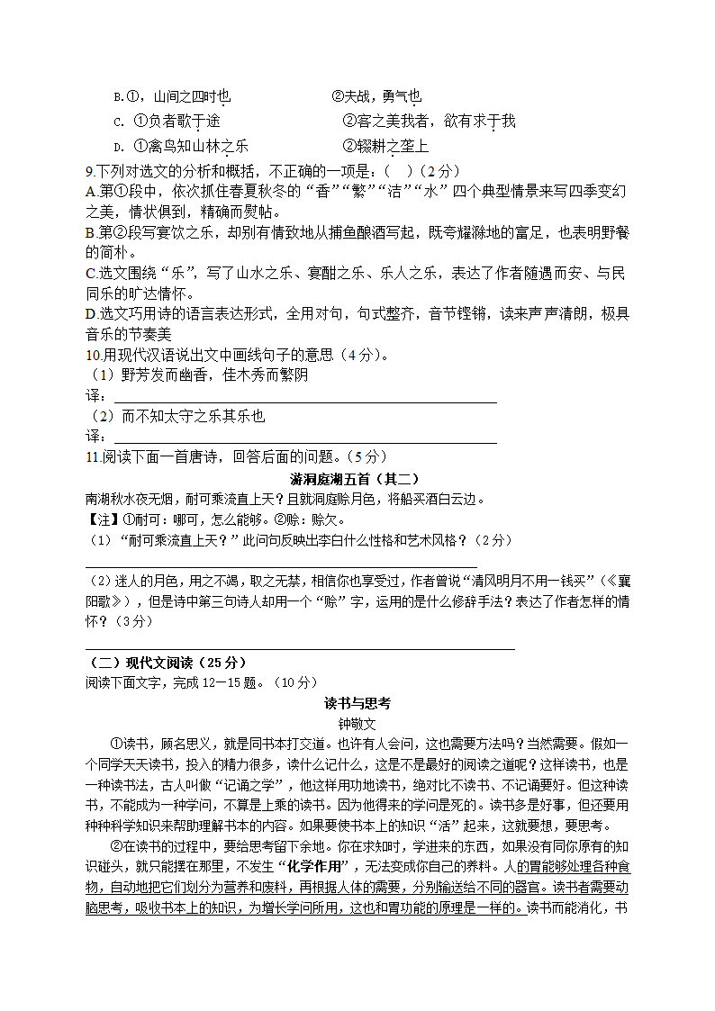 2009年湖南省永州市中考语文试题及参考答案.doc第3页