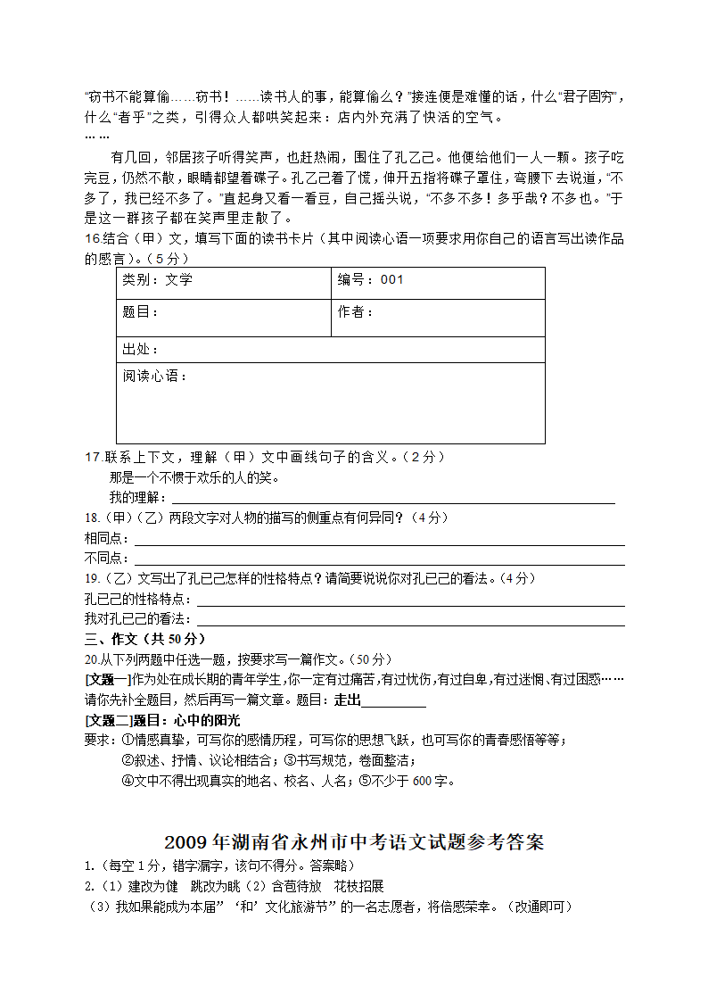 2009年湖南省永州市中考语文试题及参考答案.doc第5页