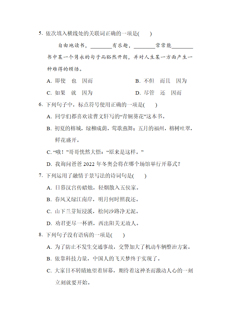 2021-2022学年小升初考试部编版语文试卷(一)含答案.doc第3页