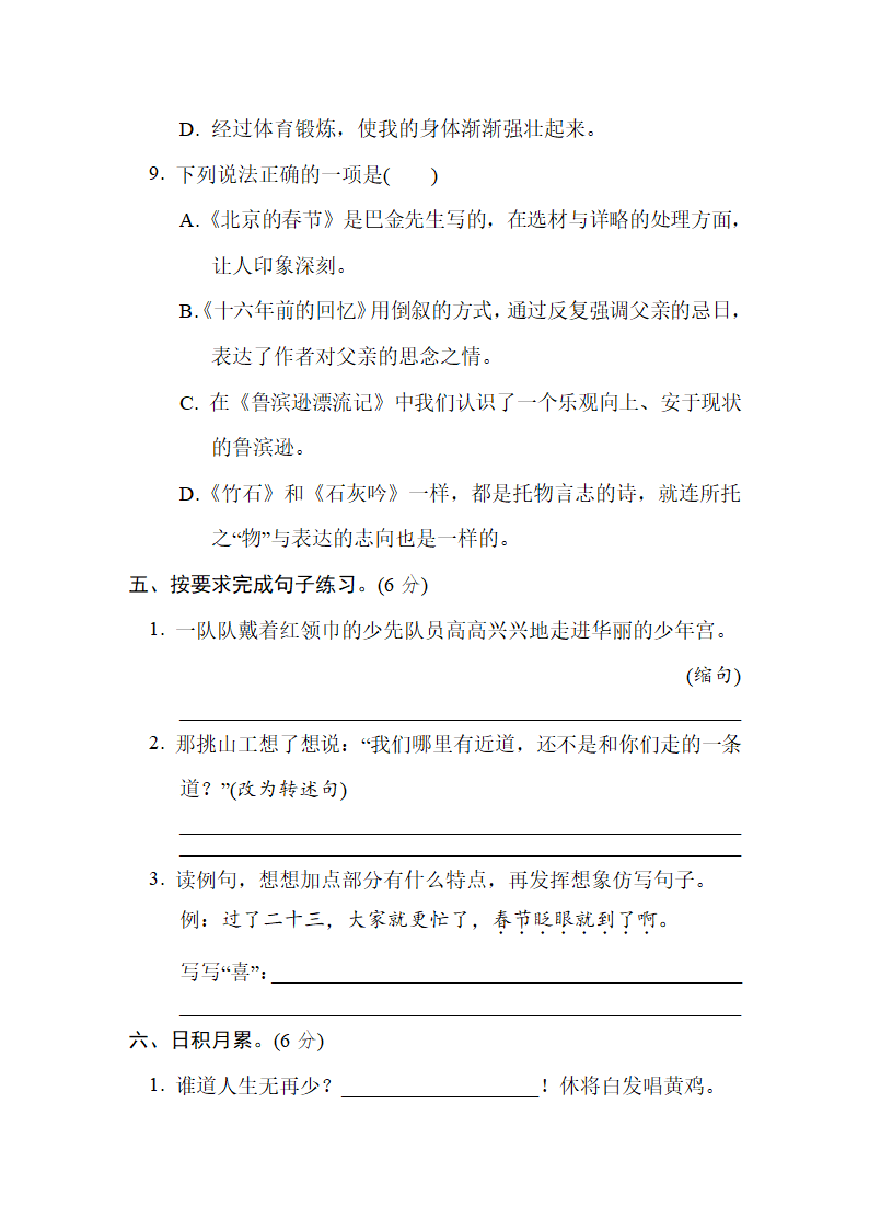 2021-2022学年小升初考试部编版语文试卷(一)含答案.doc第4页