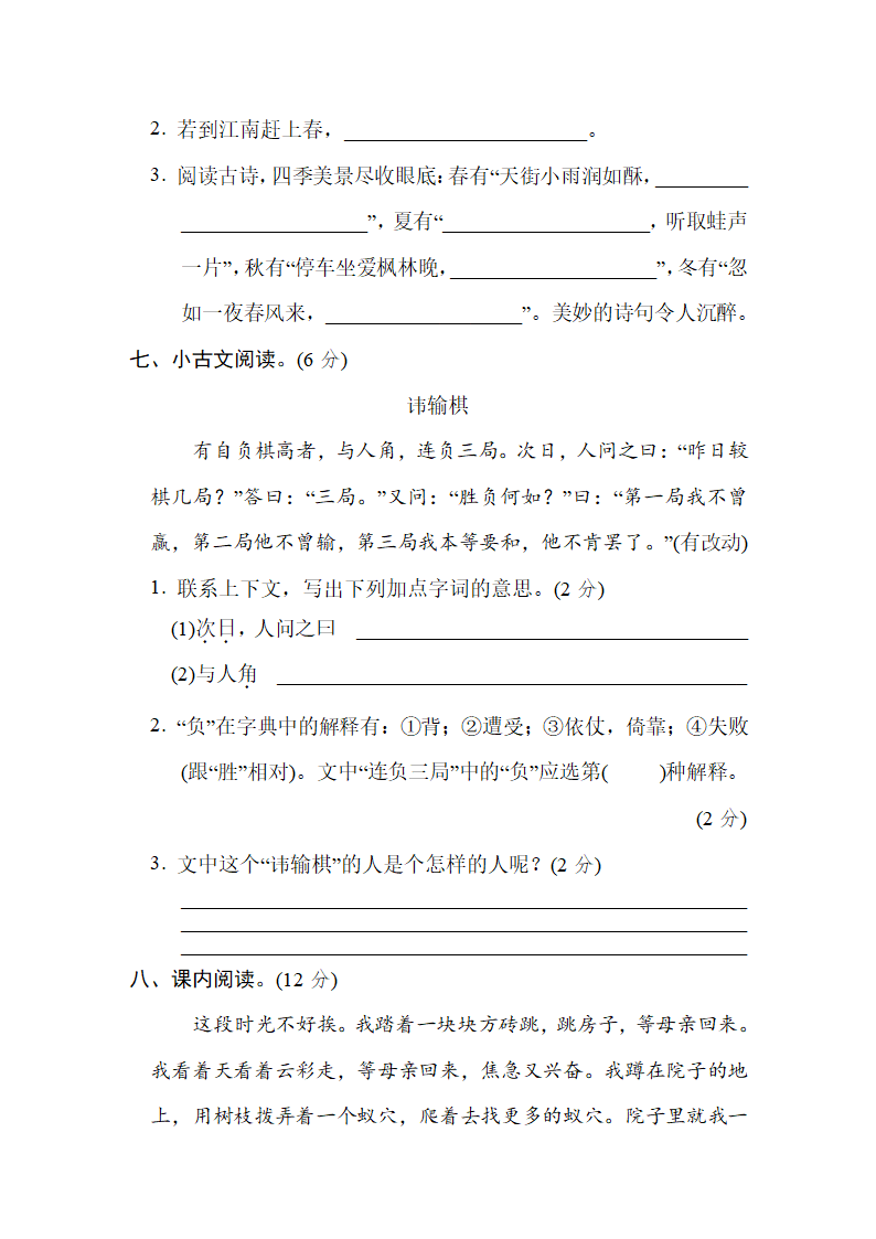 2021-2022学年小升初考试部编版语文试卷(一)含答案.doc第5页