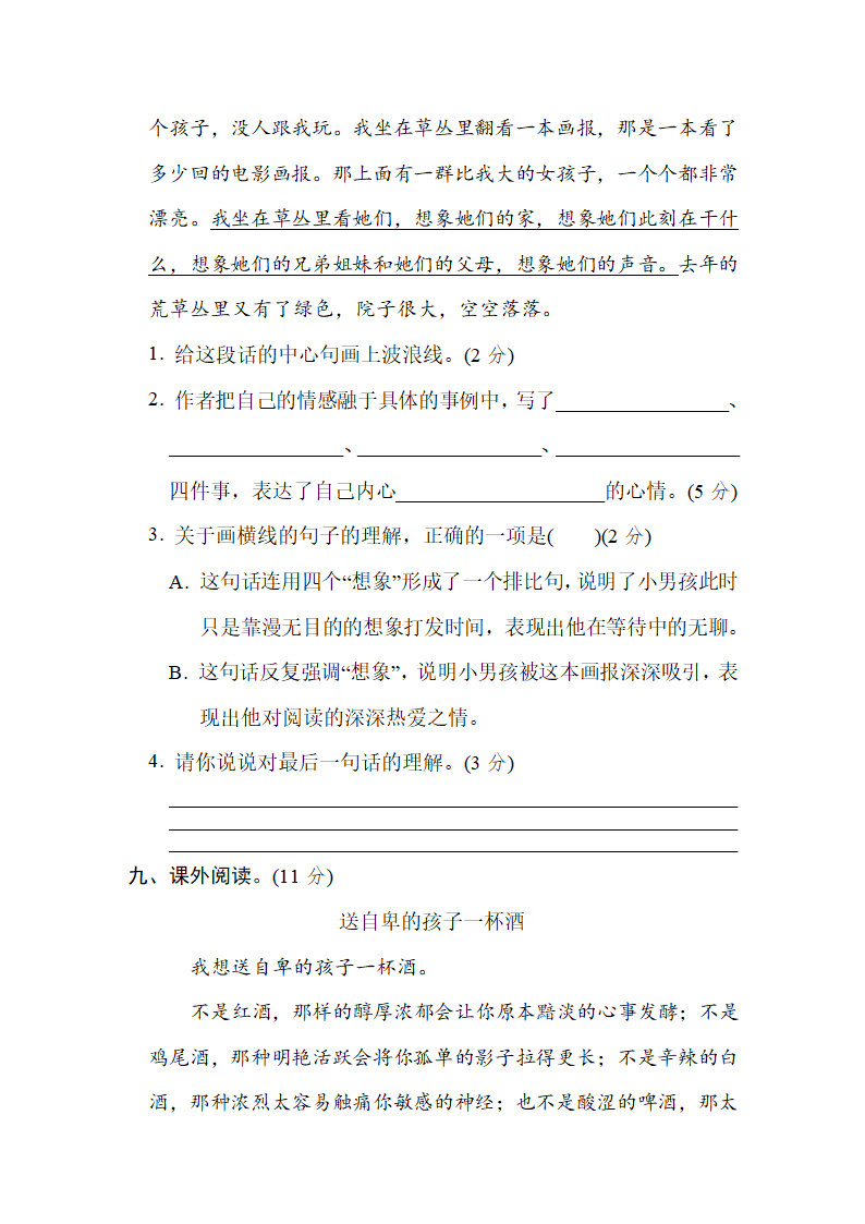 2021-2022学年小升初考试部编版语文试卷(一)含答案.doc第6页