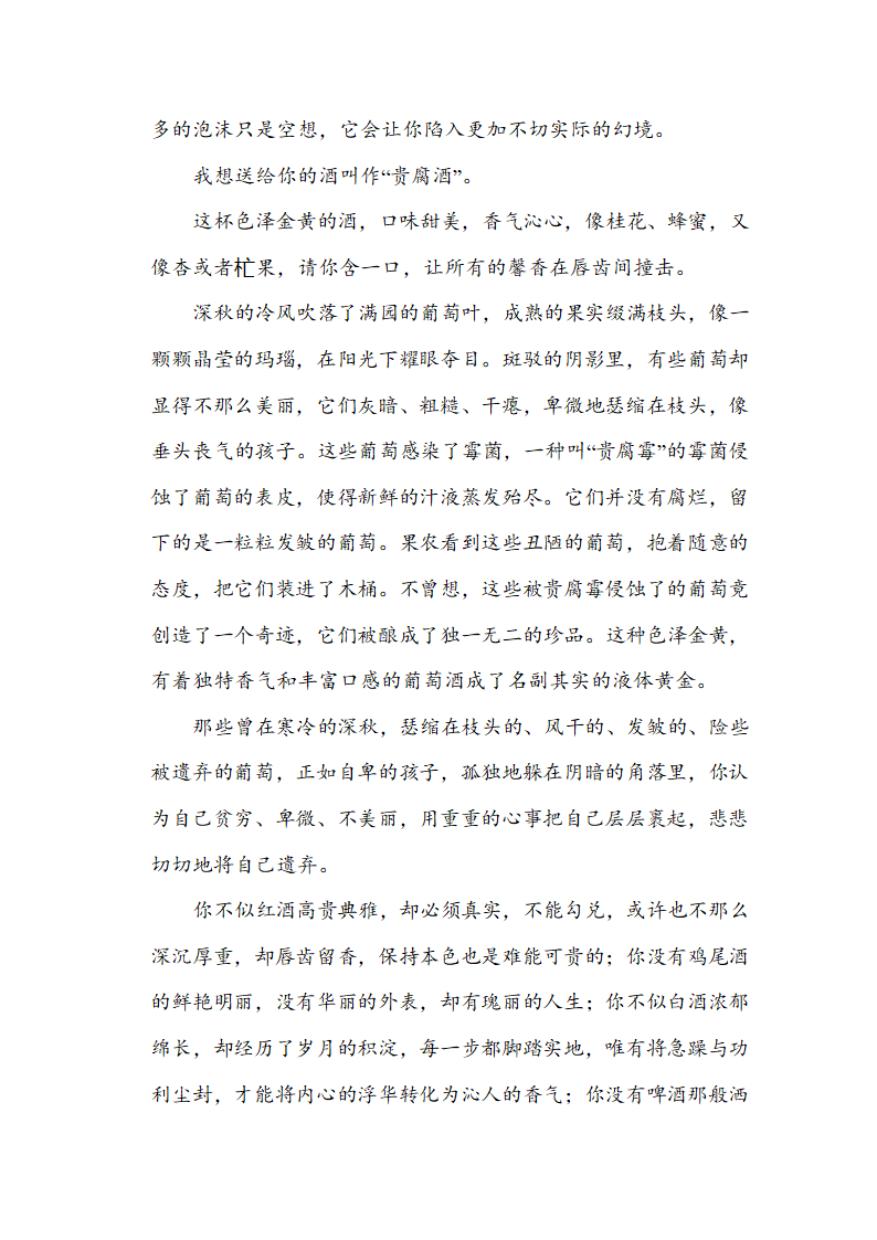 2021-2022学年小升初考试部编版语文试卷(一)含答案.doc第7页