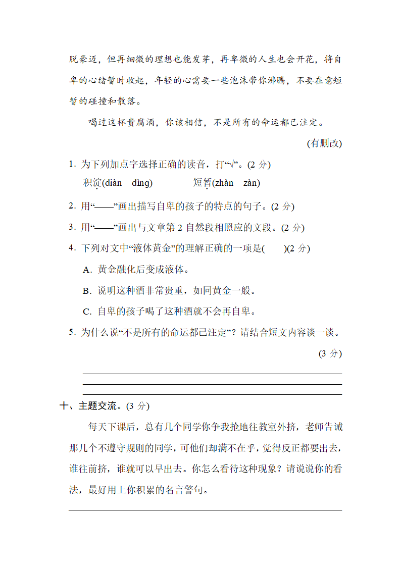 2021-2022学年小升初考试部编版语文试卷(一)含答案.doc第8页