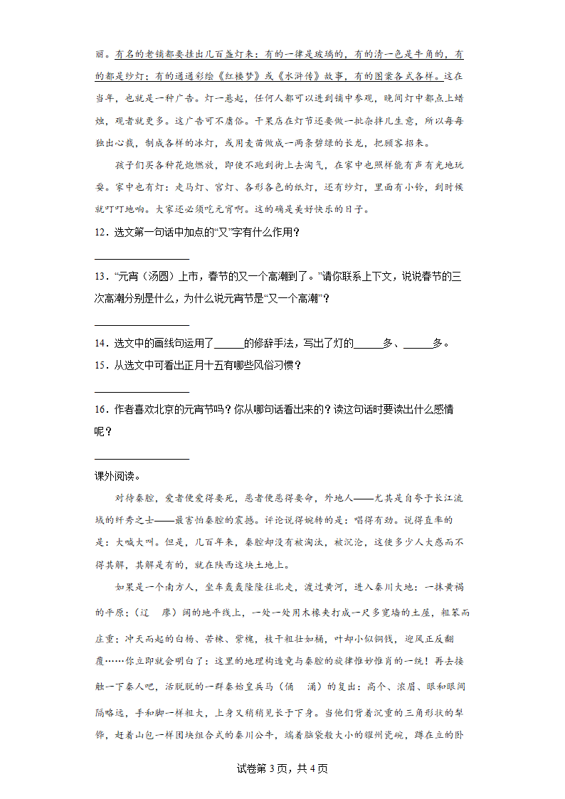 部编版语文六年级下册第 一单元复习（含答案解析）.doc第3页