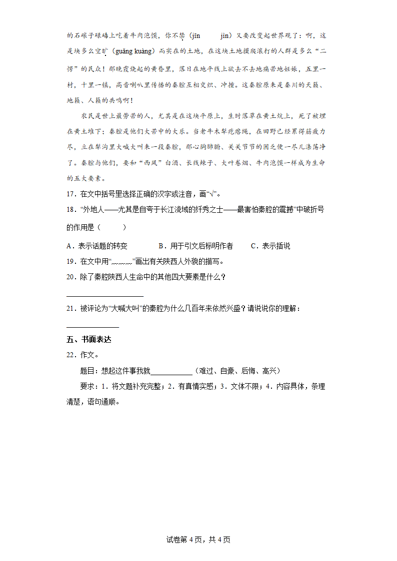 部编版语文六年级下册第 一单元复习（含答案解析）.doc第4页